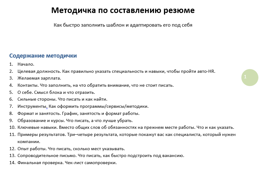 Содержание методички (превью)