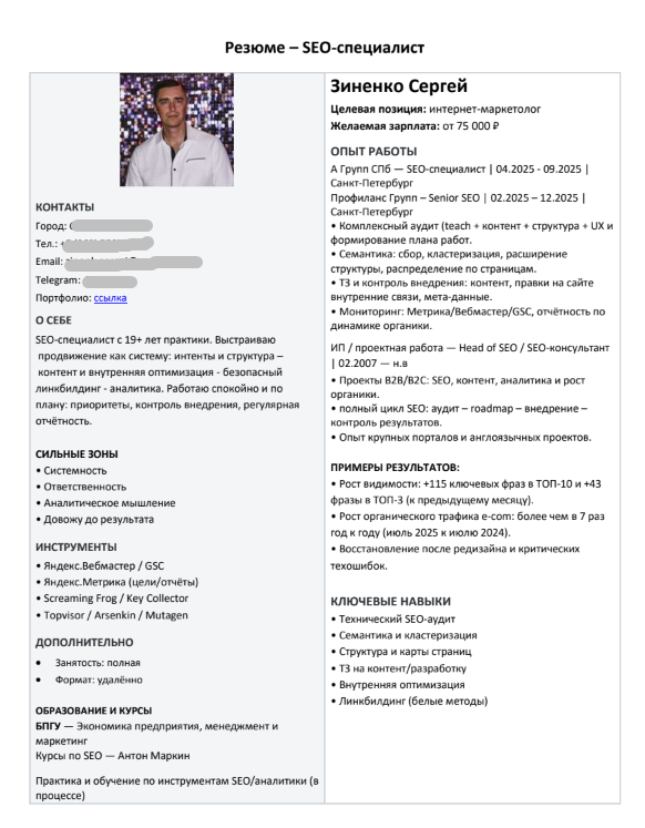 Пример резюме (превью)