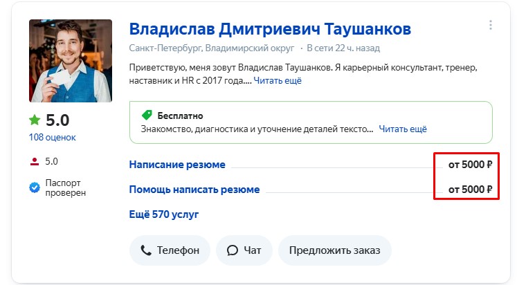Составление резюме 5000 руб.